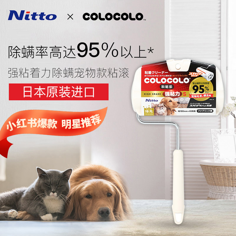 Nittocolocolo粘毛器可撕式