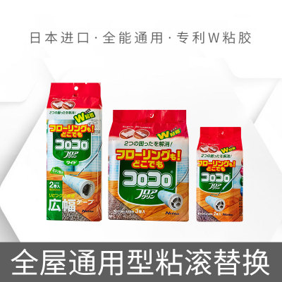 Nitto COLOCOLO科粘乐可撕式粘尘纸替换卷粘衣服粘滚滚筒式粘毛器