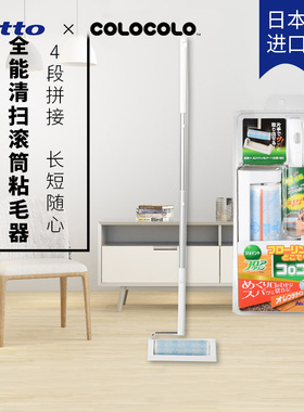 Nitto COLOCOLO科粘乐可撕式粘毛地板灰尘黏神器滚筒粘尘滚轮