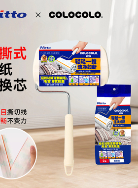 Nitto colocolo科粘乐除螨粘毛器滚筒滚刷神器可撕