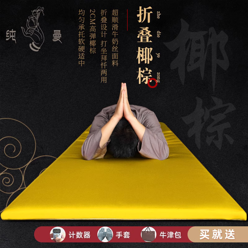 纯曼天然顺滑加厚舒适耐用大拜垫