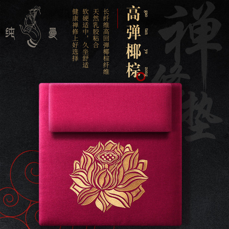 纯曼正念禅修打坐垫可携式拜佛垫静坐禅垫加厚椰棕蒲团家用莲花跪