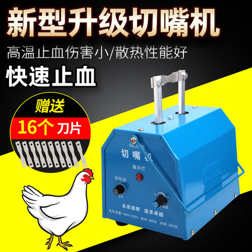 耐尔尼切嘴机小鸡嘴器全自动养鸡