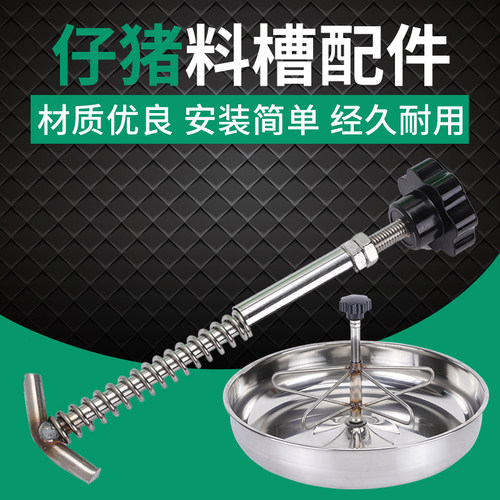 不锈钢仔猪料槽配件固定挂钩内杆
