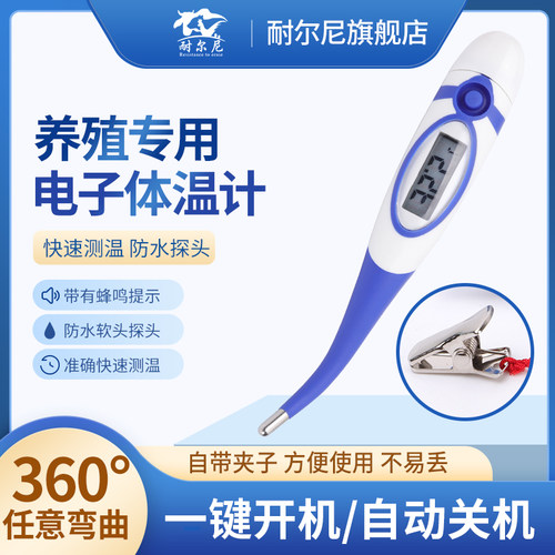 耐尔尼兽用电子体温用测温仪猫咪