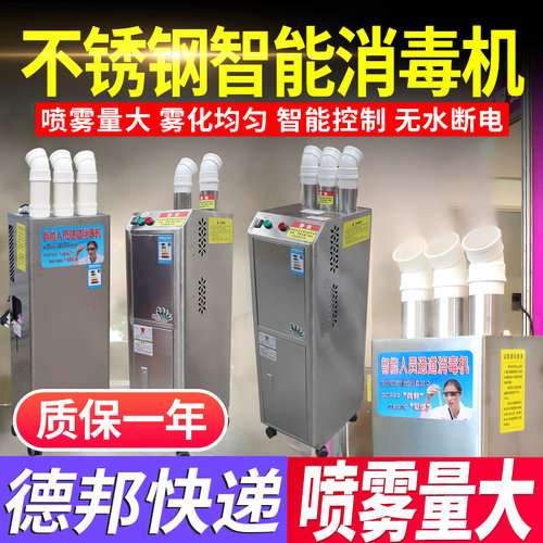养殖场消毒机猪场智能通道雾化