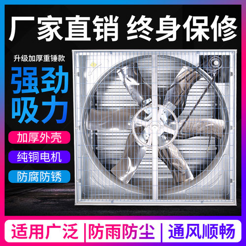 重锤负压风机工业养殖场
