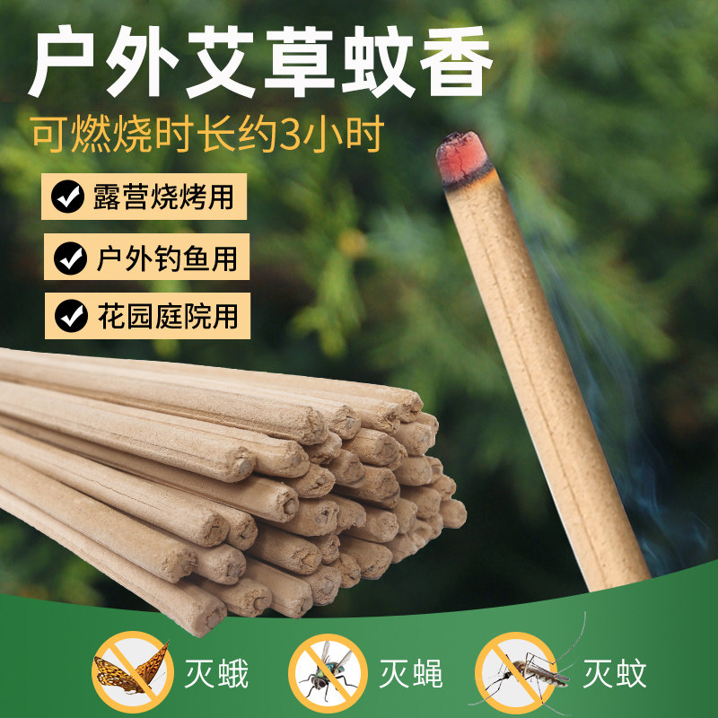 户外蚊香艾草蚊香棒驱蚊艾草棒野外家用露营室外钓鱼庭院花园艾叶,宠物/宠物食品及用品,家养大动物器械,淘宝优惠券,粉丝福利购,淘宝优惠卷