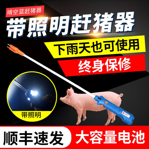 猪博士电动防水大容量赶猪神器
