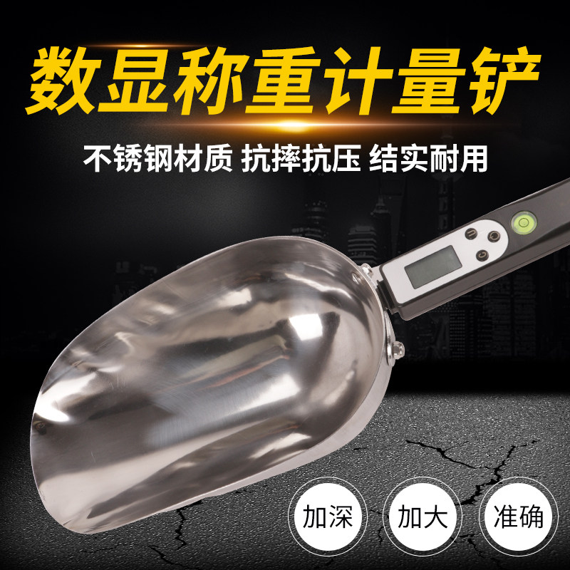电子数显自动称重料铲子养殖用不锈钢瓜果饲料计量加厚铲料瓢