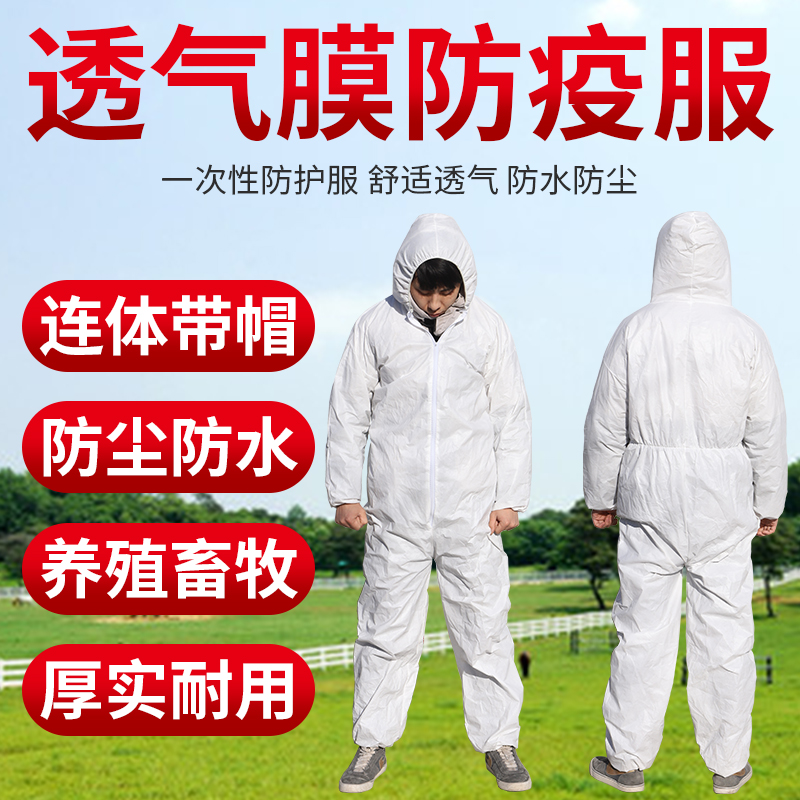 一次性防水连体喷漆农药透气膜