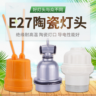 小三通兽用防水灯头灯口耐热陶瓷灯口养殖场保温灯专用E27耐高温