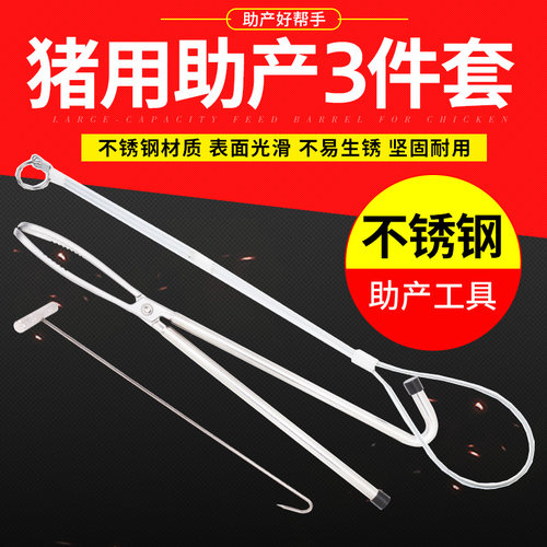 猪用兽用钩夹母猪助产猪器助产绳