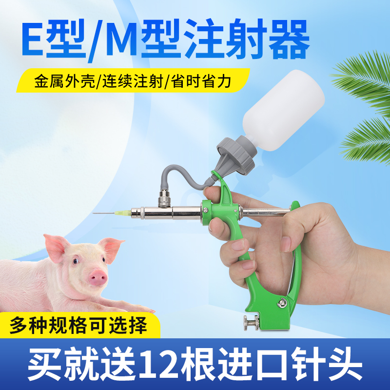 金属连续注射器兽用自动疫苗器