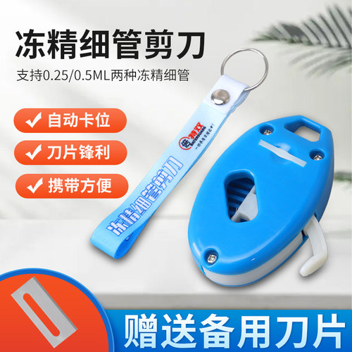 牛精液细管剪刀人工授精牛冻精剪