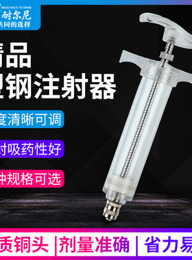20ml30ml50ml100ml塑钢注射器兽用疫苗注射注器猪羊鸡针管养殖场