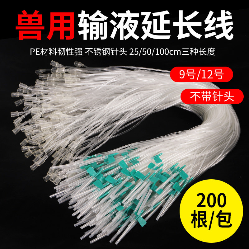 兽用输液软管延长线不带针头猪用一次性方便针输液针管注射头皮针怎么看?