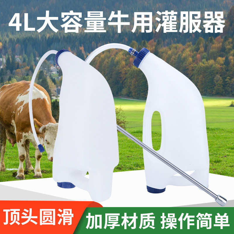 犊牛灌服器小牛喂奶器初乳灌服器牛灌药神器犊牛小牛奶瓶牛用灌服