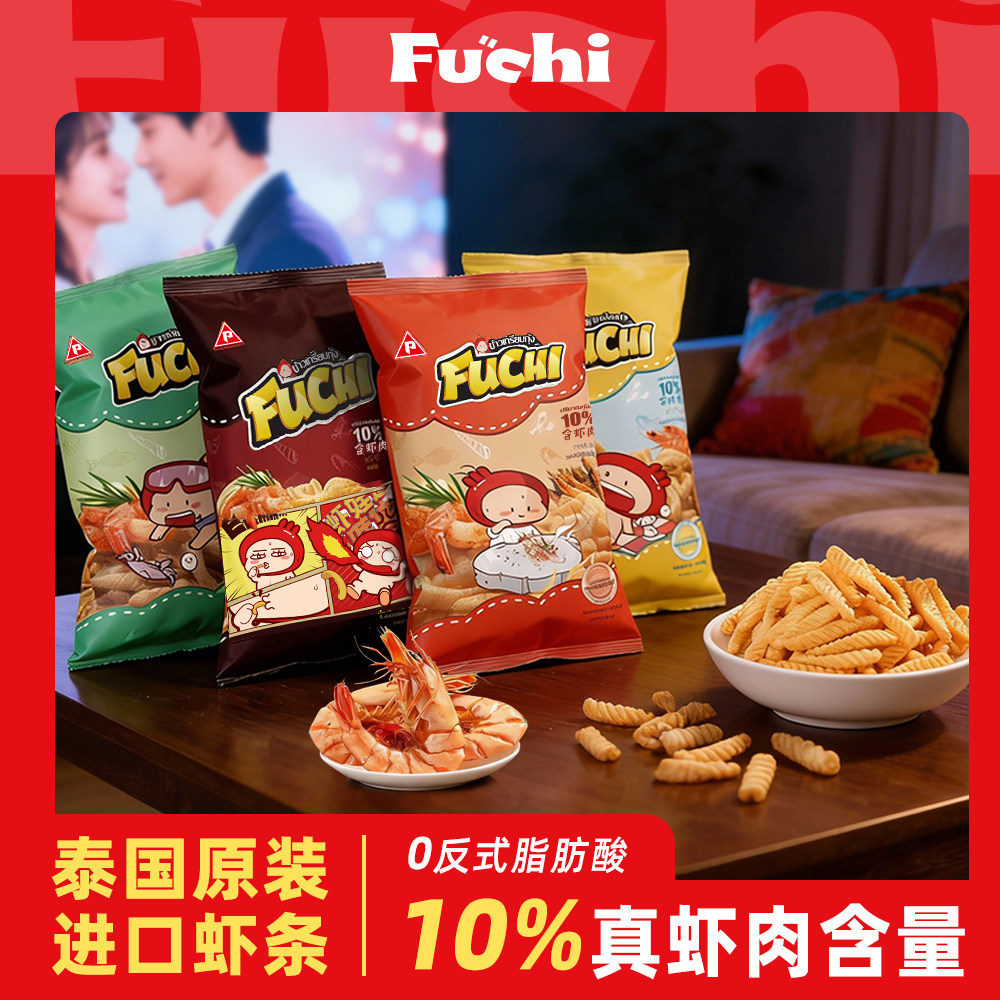 【所有女生直播间】富吃虾条日常解馋深夜进口零食品休闲小吃网红