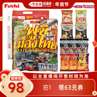 【李佳琦年货补给专场】FUCHI富吃新年大礼包虾条虾片送礼