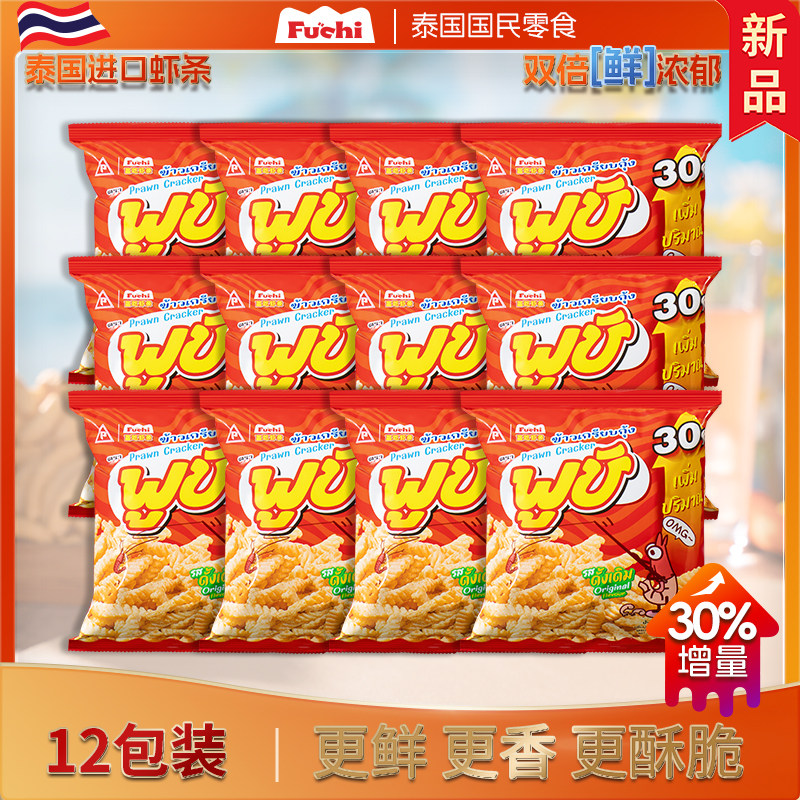 【非油炸】泰国进口两倍浓郁虾条										