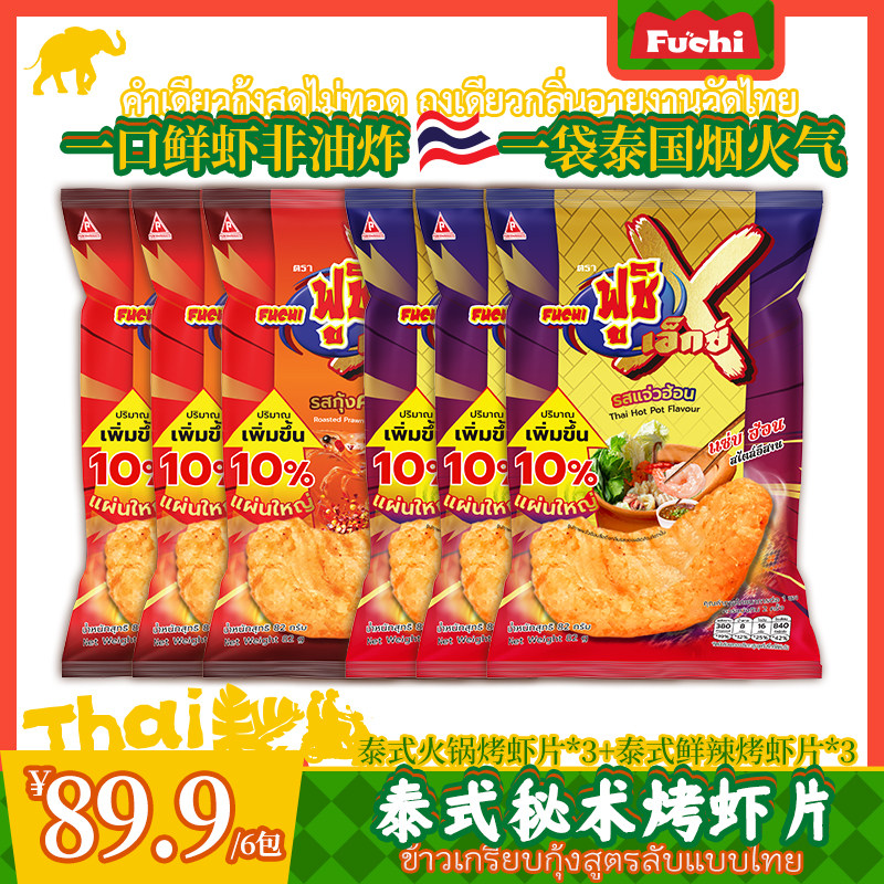 【自播专享】富吃泰国进口香脆宿舍零食办公室分享烧烤味虾片休闲,零食/坚果/特产,膨化食品,淘宝优惠券,粉丝福利购,淘宝优惠卷