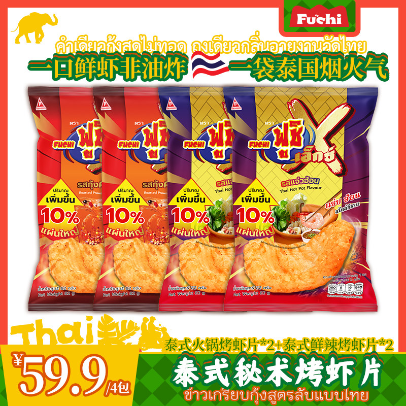 【咯吱管闲事】富吃泰国进口香脆宿舍零食办公室分享烧烤味虾片