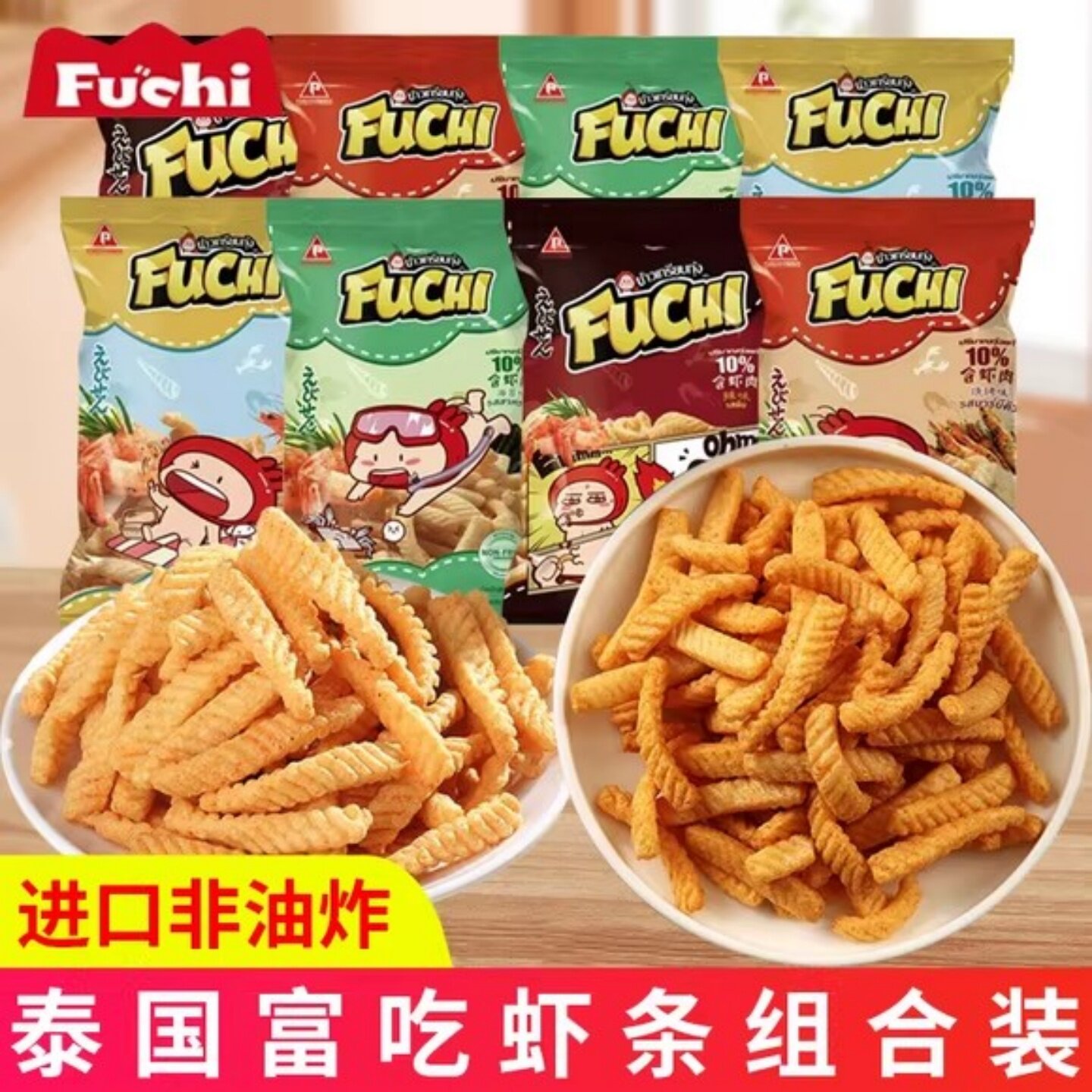 富吃虾条3包泰国进口好吃的健康解馋小零食非油炸膨化办公室食品图片