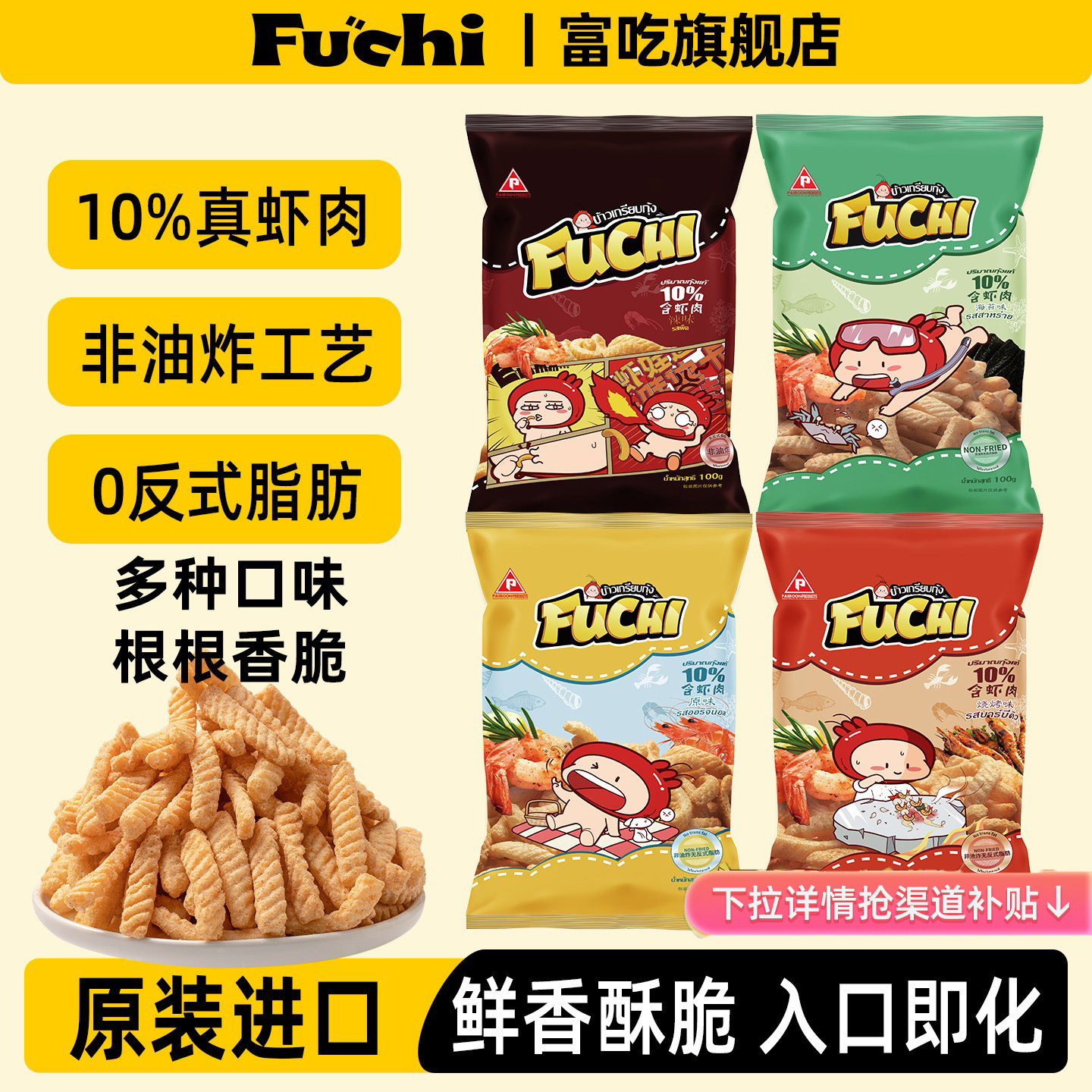 富吃虾条10%真虾肉非油炸的健康休闲零食小吃泰国官方进口大包装
