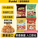 富吃虾条10%真虾肉非油炸的健康休闲零食小吃泰国官方进口大包装