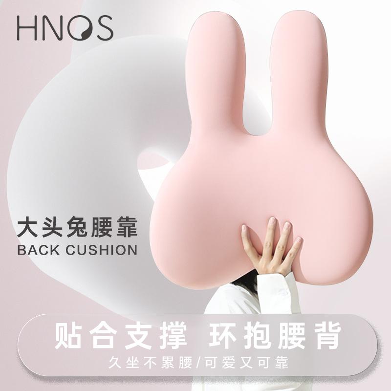 HNOS西诺思大头兔腰靠四季通用
