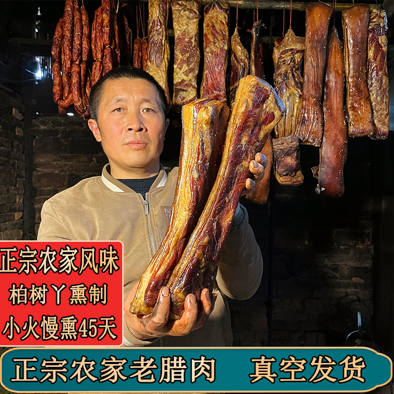 正宗四川土特产烟熏腊肉农家散养猪肉自制烟熏腊排骨整块后腿腊肉