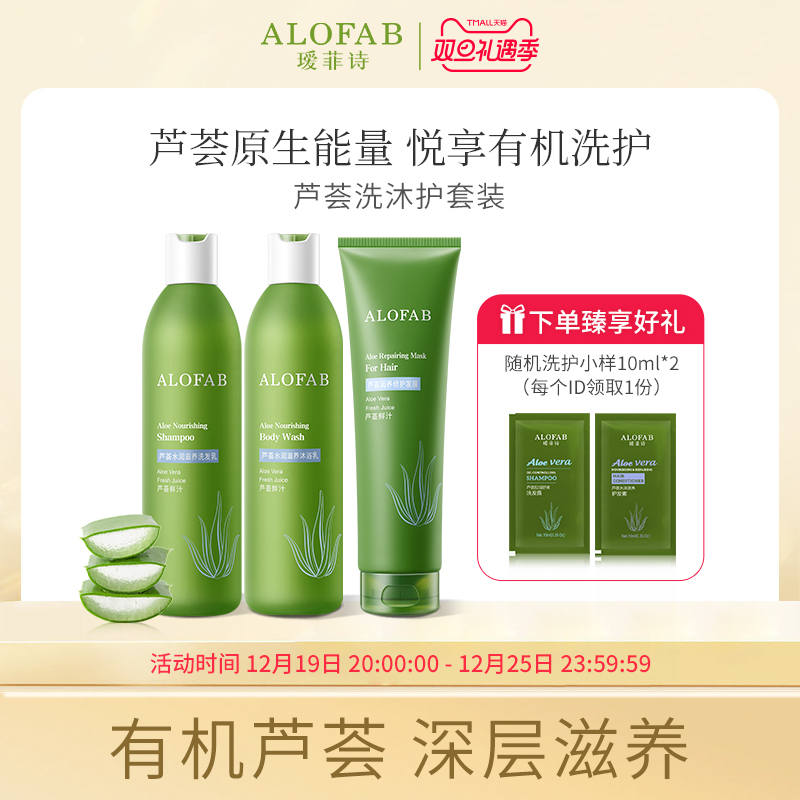 【热卖推荐】瑷菲诗芦荟控油蓬松洗发乳沐浴露女发膜任选3件洗护2