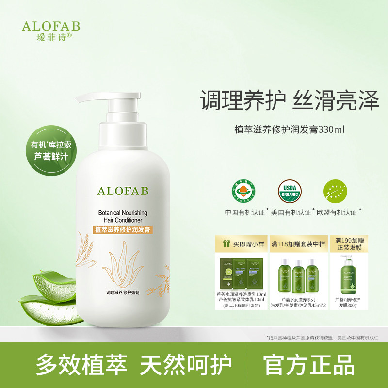 瑷菲诗植萃洗发乳改善毛躁发质