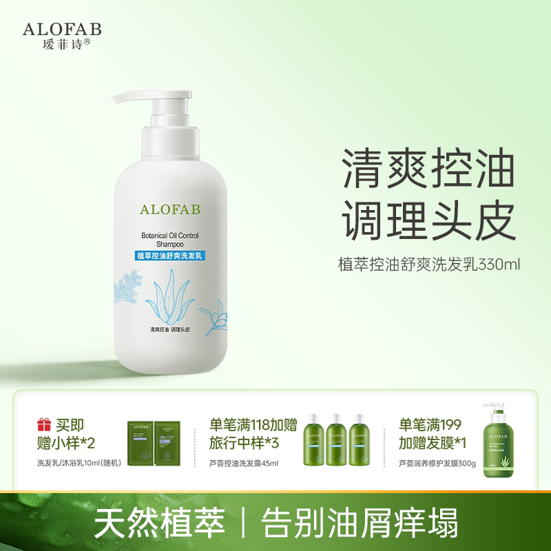 瑷菲诗植萃芦荟控油舒爽洗发乳蓬松型去屑洗发水洗发露男女士
