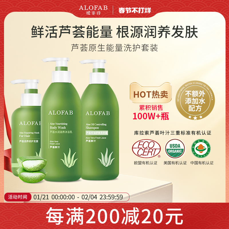 【经典芦荟系列】瑷菲诗控油蓬松去屑改善毛躁干枯洗发水460ml