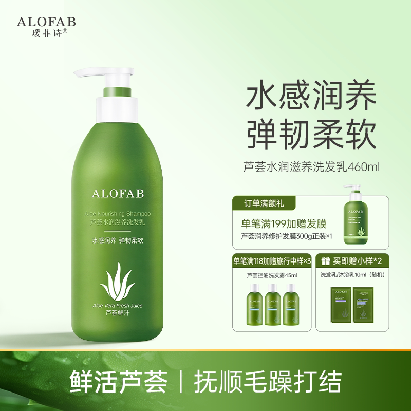 瑷菲诗水润滋养芦荟洗发露滋养补水保湿柔顺植物洗头水洗发乳男女