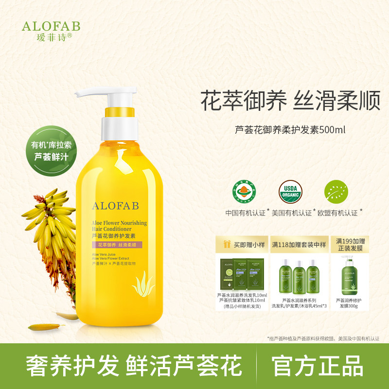 瑷菲诗芦荟花御养护发素女柔顺顺滑改善毛躁干枯发膜正品官方品牌
