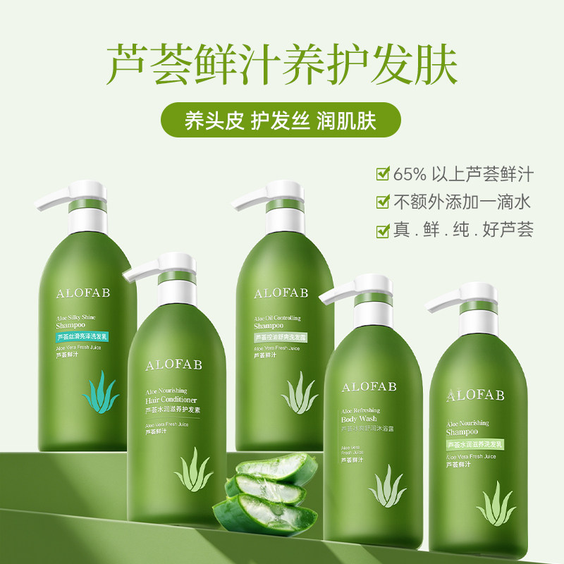 瑷菲诗芦荟洗发水控油蓬松去屑止痒洗发乳柔顺保湿护发素沐浴露A