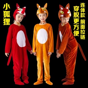小狐狸演出服儿童动物狐假虎威舞蹈童话剧衣服红狐狸白狐表演服装