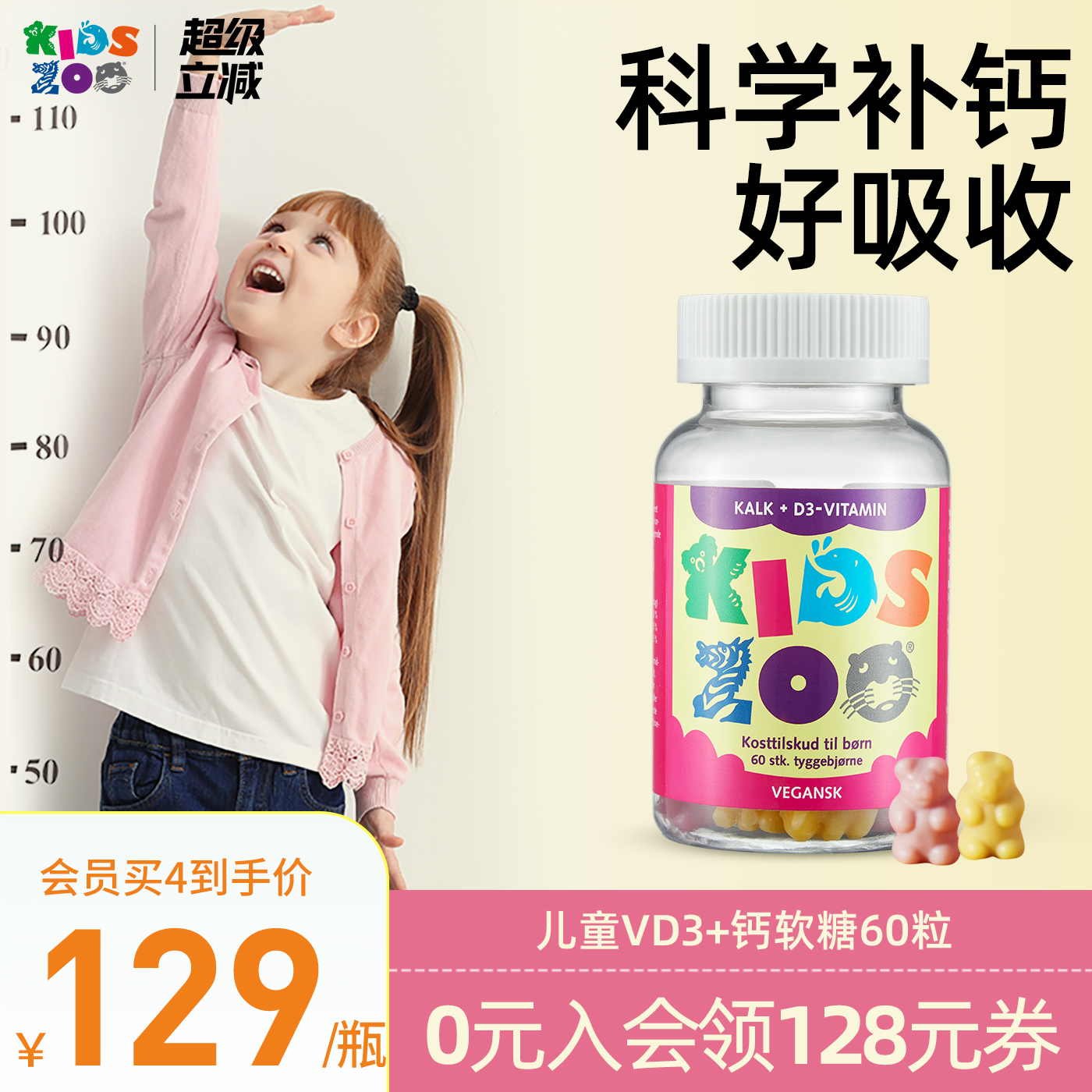 Kidszoo丹麦补钙维生素D3钙儿童软糖磷乳钙宝宝营养品非钙片60粒