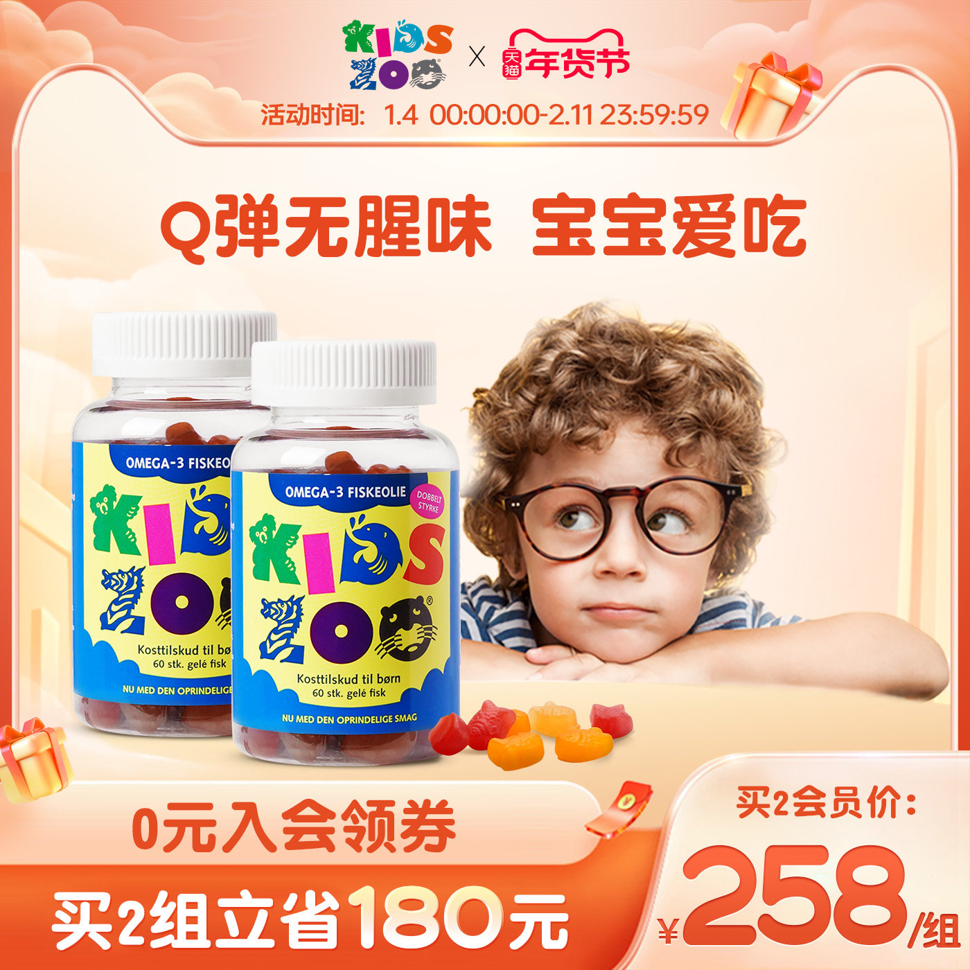 Kidszoo丹麦进口DHA强脑力记忆力鱼油软糖儿童维他命软糖60粒*2瓶