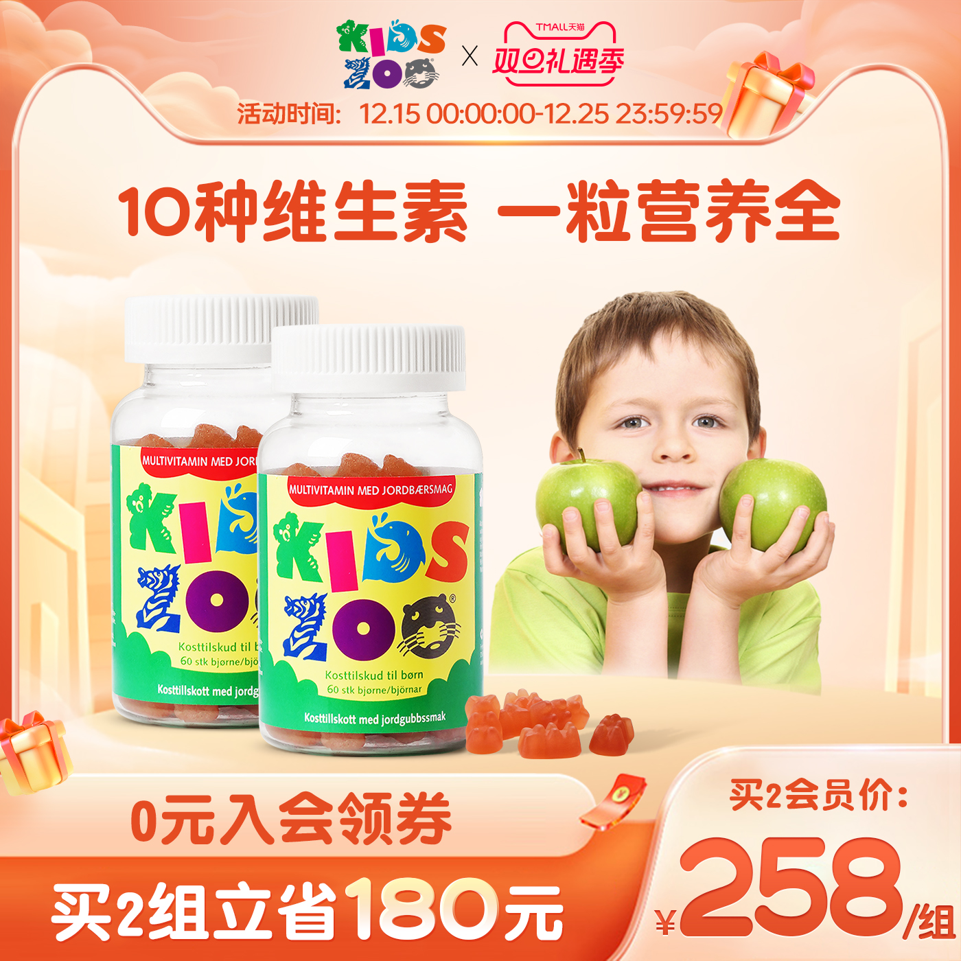 KidsZoo丹麦进口儿童复合多种维生素软糖维生素A软糖60粒*2瓶