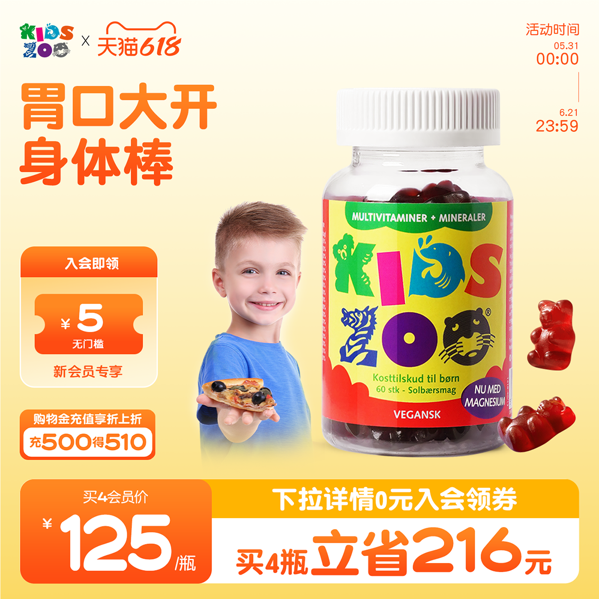 Kidszoo丹麦儿童复合矿物质维生素VC儿童软糖补锌维c维a 60粒/瓶