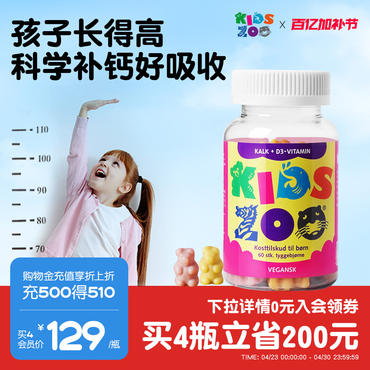 Kidszoo丹麦补钙维生素D3钙儿童软糖磷乳钙宝宝营养品非钙片60粒