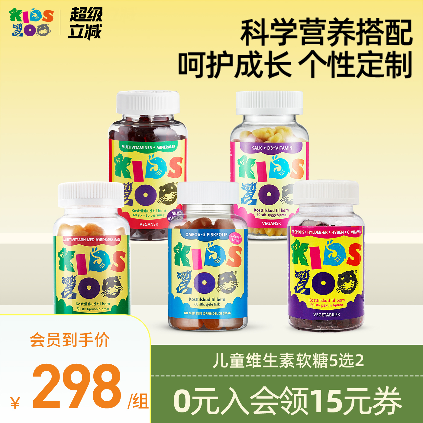 Kidszoo丹麦进口儿童复合维生素VCVD补钙DHA鱼油软糖任选60粒*2瓶
