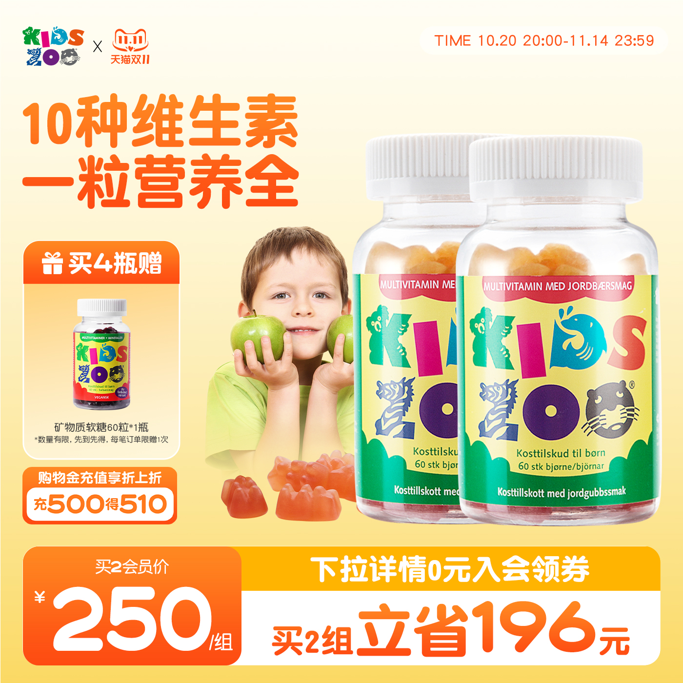 KidsZoo复合维生素高维A