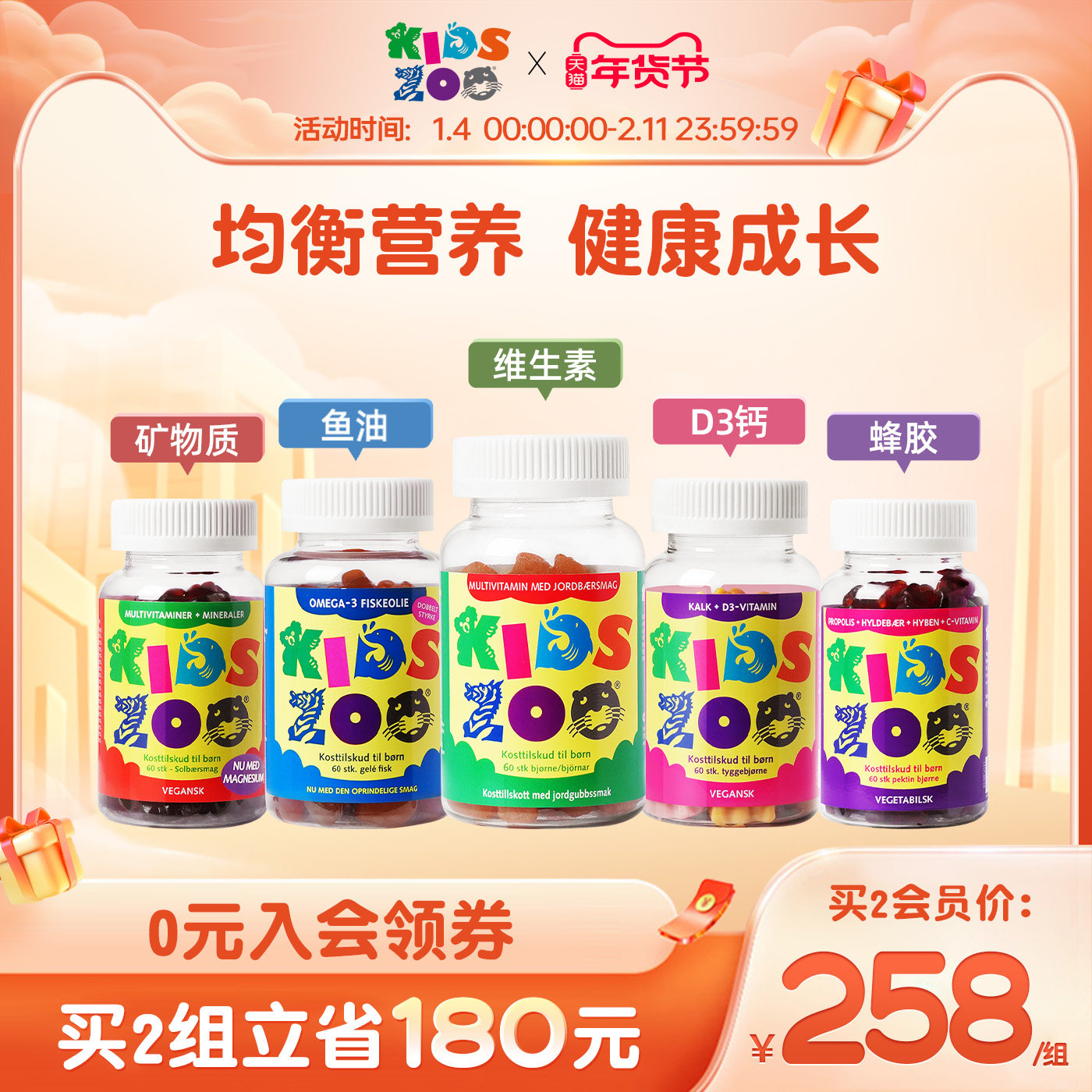 Kidszoo丹麦进口儿童复合维生素VCVD补钙DHA鱼油软糖任选60粒*2瓶,保健食品/膳食营养补充食品,机能性表示食品,淘宝优惠券,粉丝福利购,淘宝优惠卷