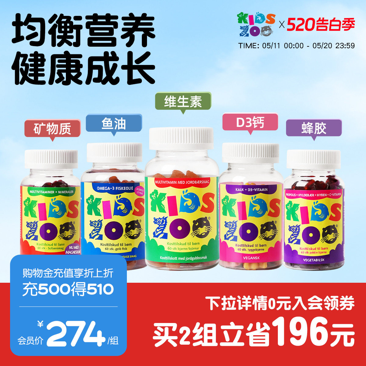 Kidszoo丹麦进口儿童复合维生素VCVD补钙DHA鱼油软糖任选60粒*2瓶