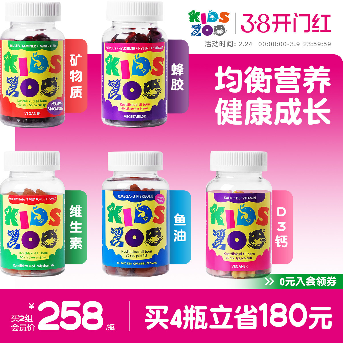 Kidszoo丹麦进口儿童复合维生素VCVD补钙DHA鱼油软糖任选60粒*2瓶